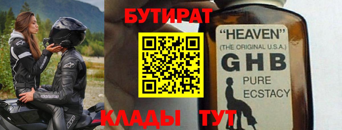 БУТИРАТ бутик Торжок