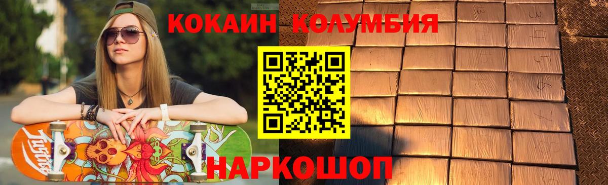 КОКАИН Колумбийский Торжок