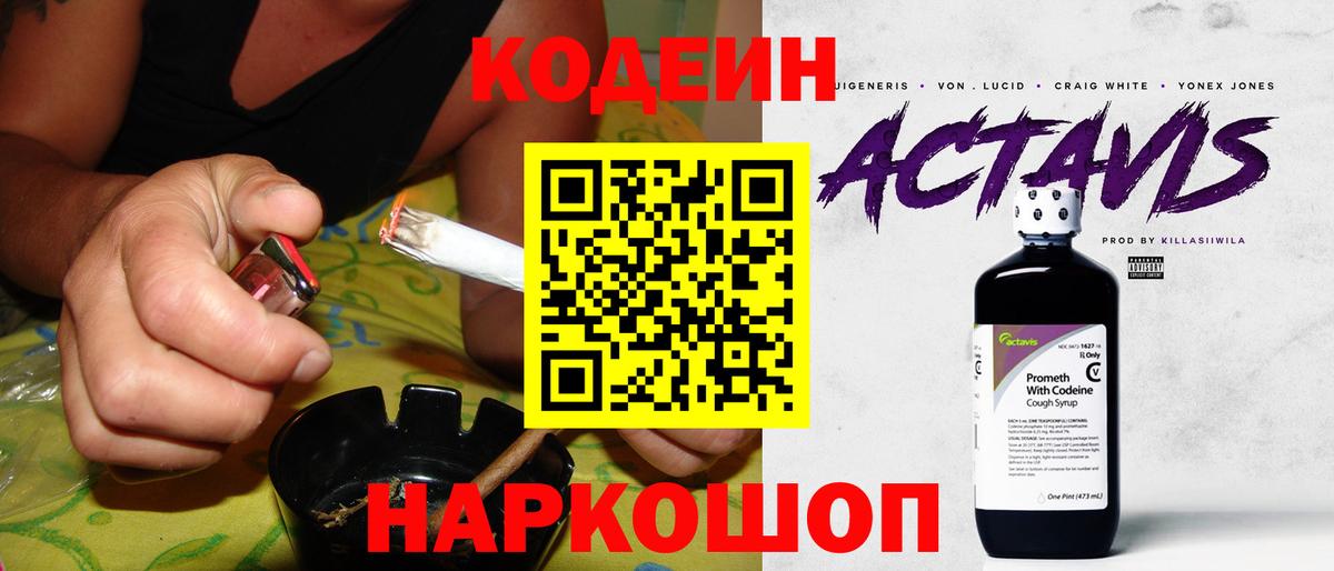 продажа наркотиков  Кодеин Purple Drank  Вход с VPN  Торжок  Кодеин Purple Drank 