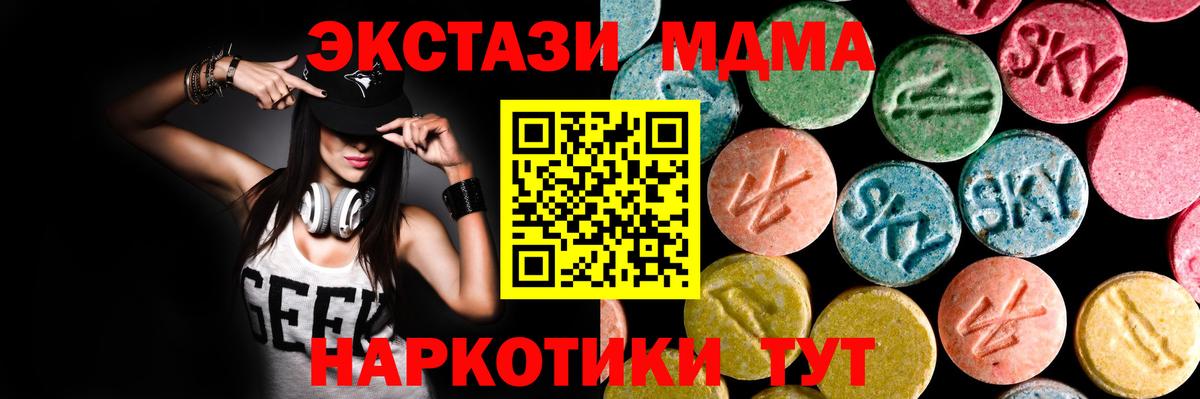 ЭКСТАЗИ MDMA Торжок