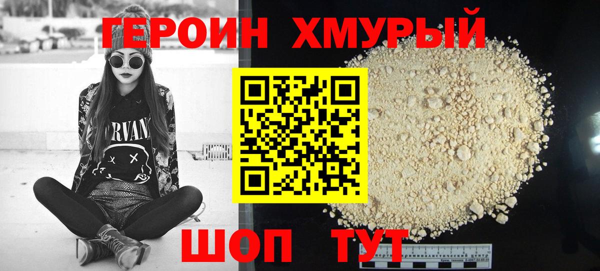 Торжок  Героин герыч  Вход с VPN 
