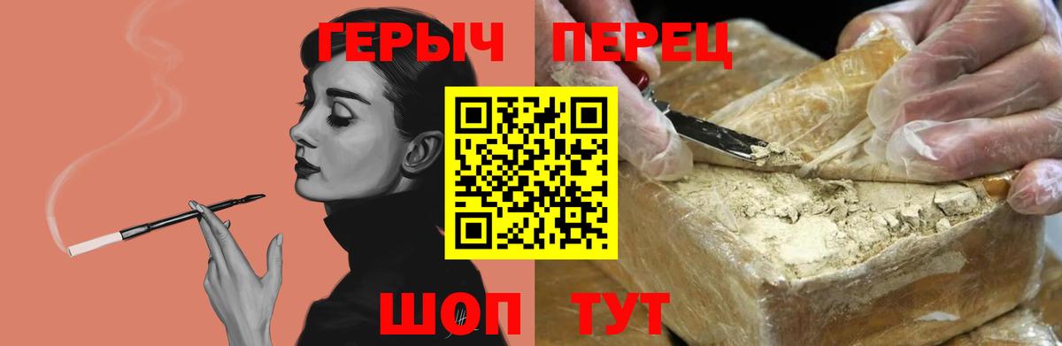 ГЕРОИН белый Торжок