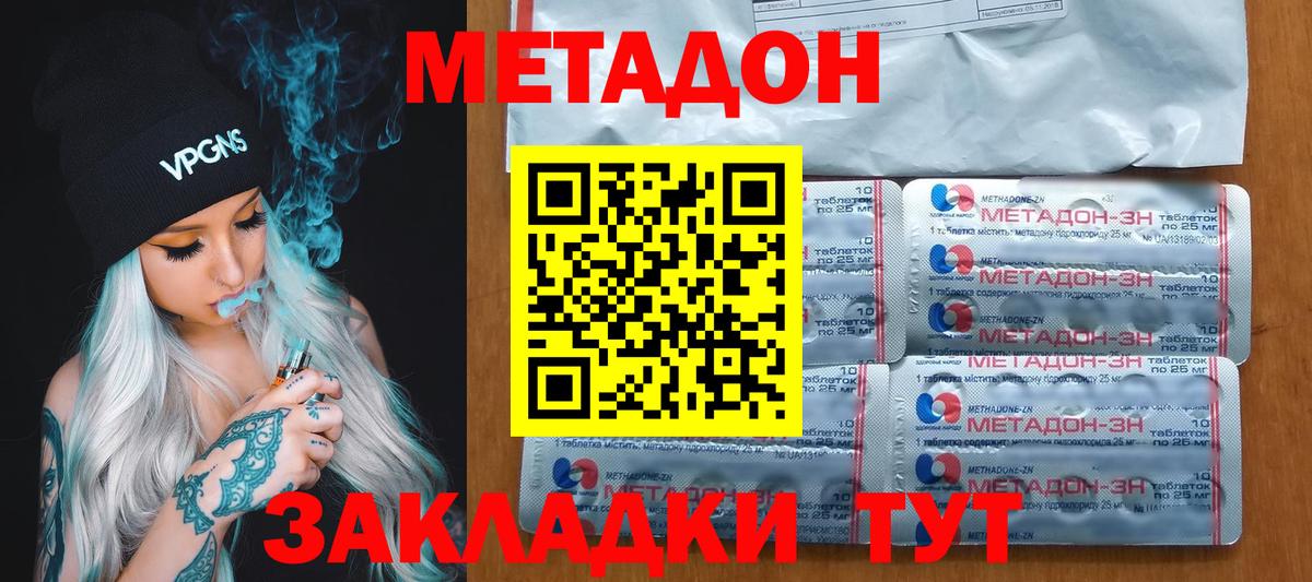 Метадон VHQ  Вход с VPN  Торжок 